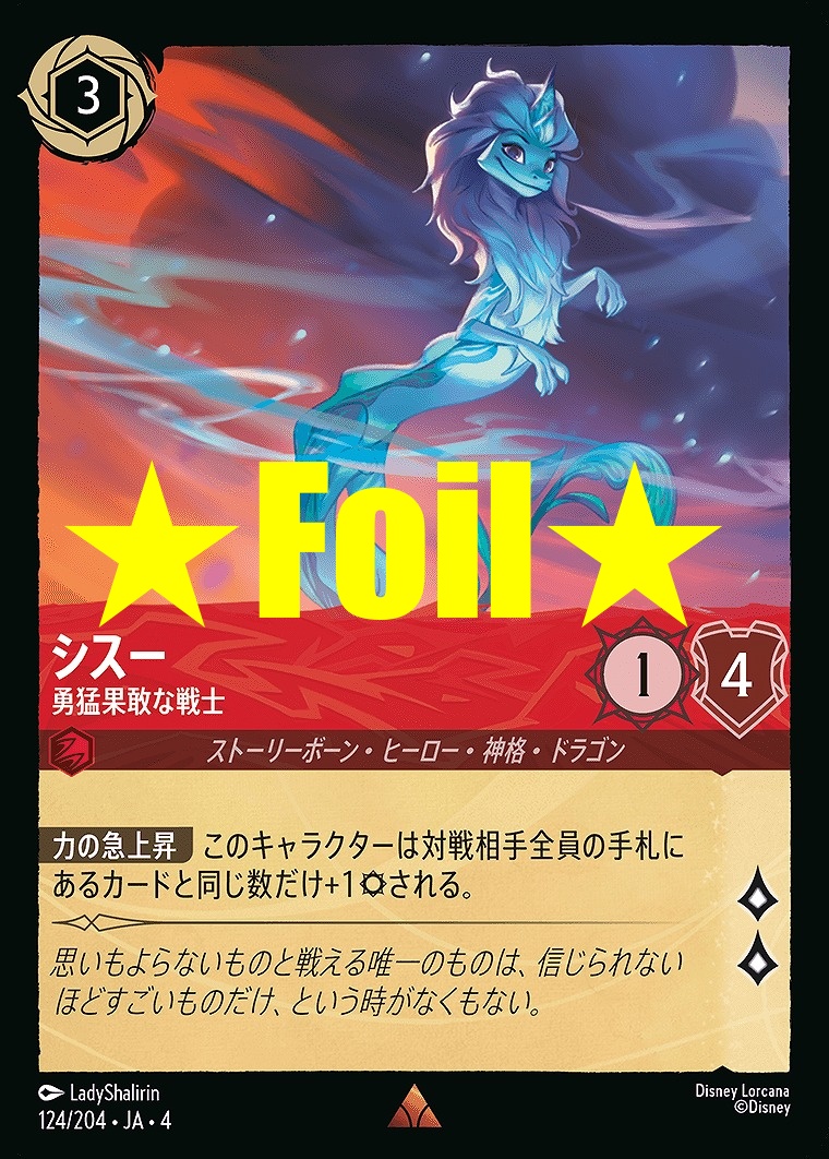 < Foil > 《R》JA4-124 《 シスー 》 勇猛果敢な戦士