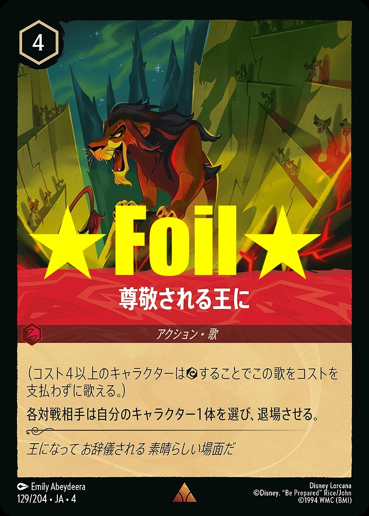 < Foil > 《R》JA4-129 《 尊敬される王に 》