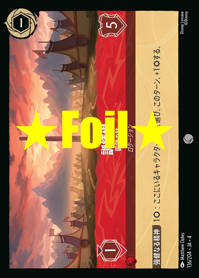 < Foil > 〔C〕JA4-136 《 訓練場 》 鍛錬の柱
