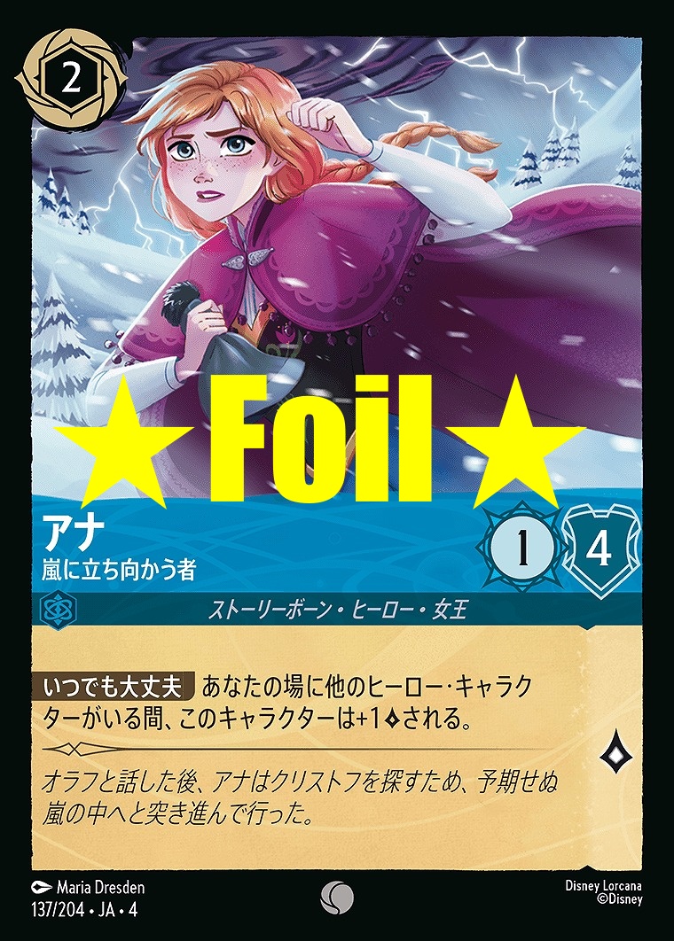 < Foil > 〔C〕JA4-137 《 アナ 》 嵐に立向かう者