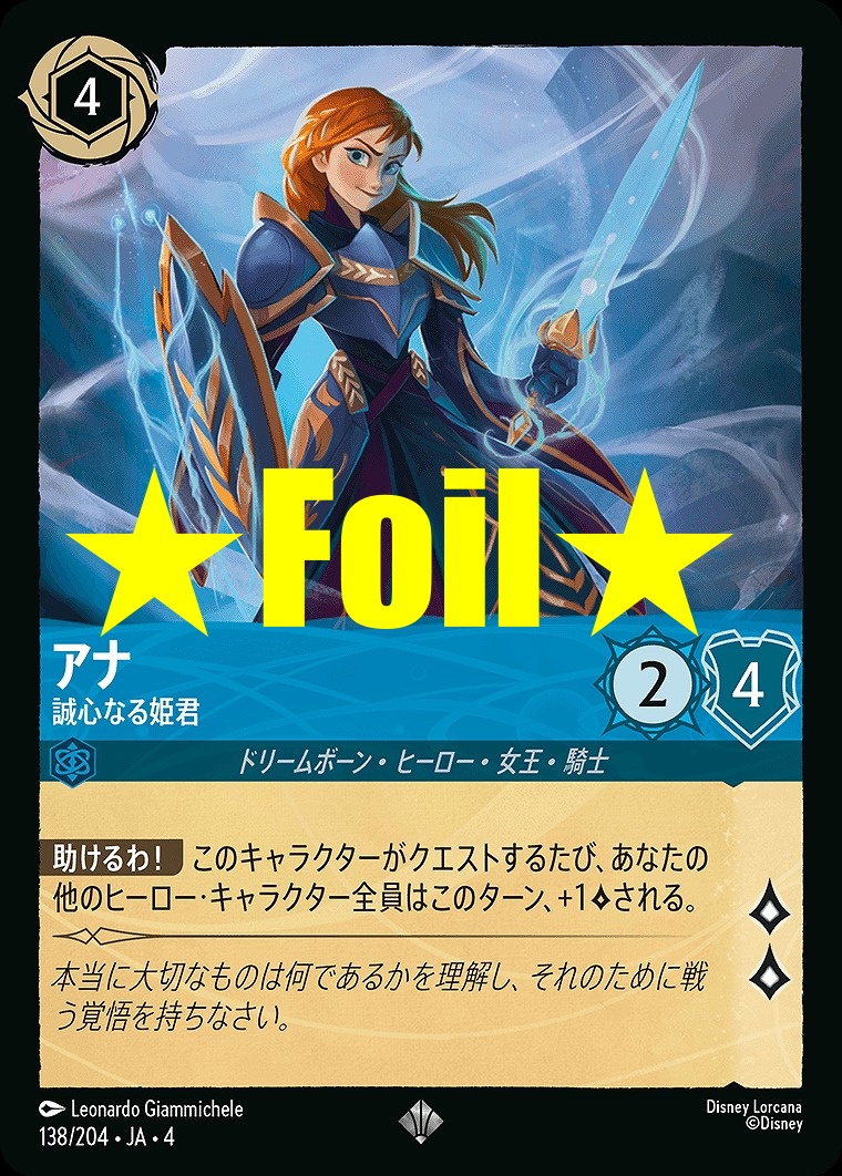 < Foil > 〈SR〉JA4-138 《 アナ 》 誠心なる姫君