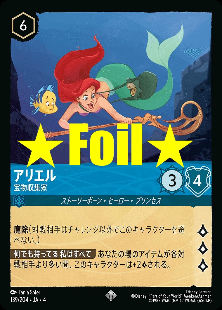 < Foil > 〈SR〉JA4-139 《 アリエル 》 宝物収集家