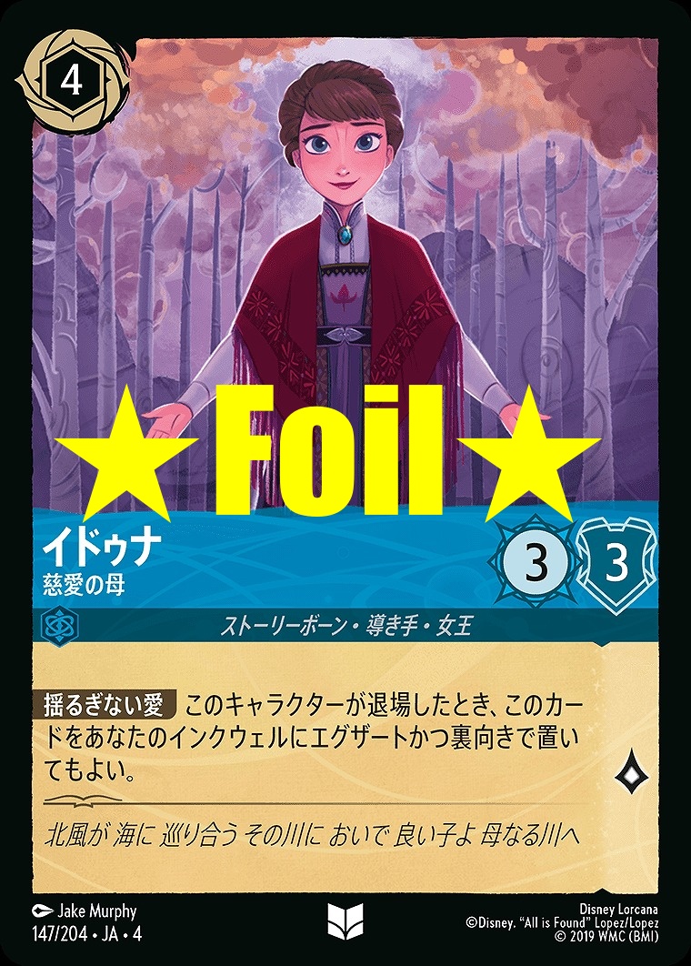 < Foil > 【U】JA4-147 《 イドゥナ 》 慈愛の母