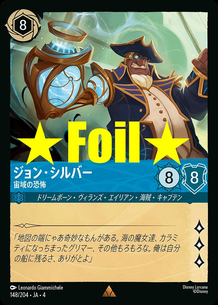 < Foil > 《R》JA4-148 《 ジョン・シルバー 》 宙域の恐怖
