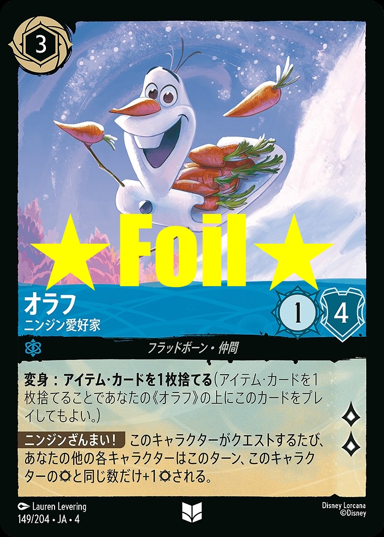 < Foil > 【U】JA4-149 《 オラフ 》 ニンジン愛好家