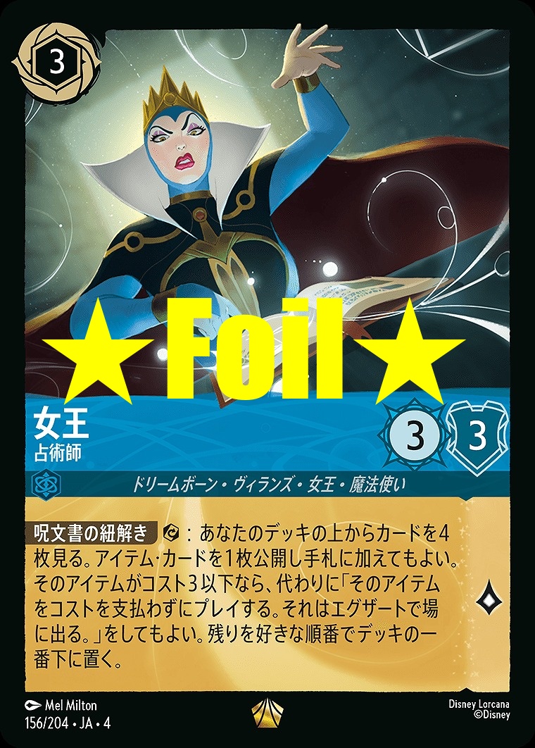 < Foil > 〈LE〉JA4-156 《 女王 》 占術師