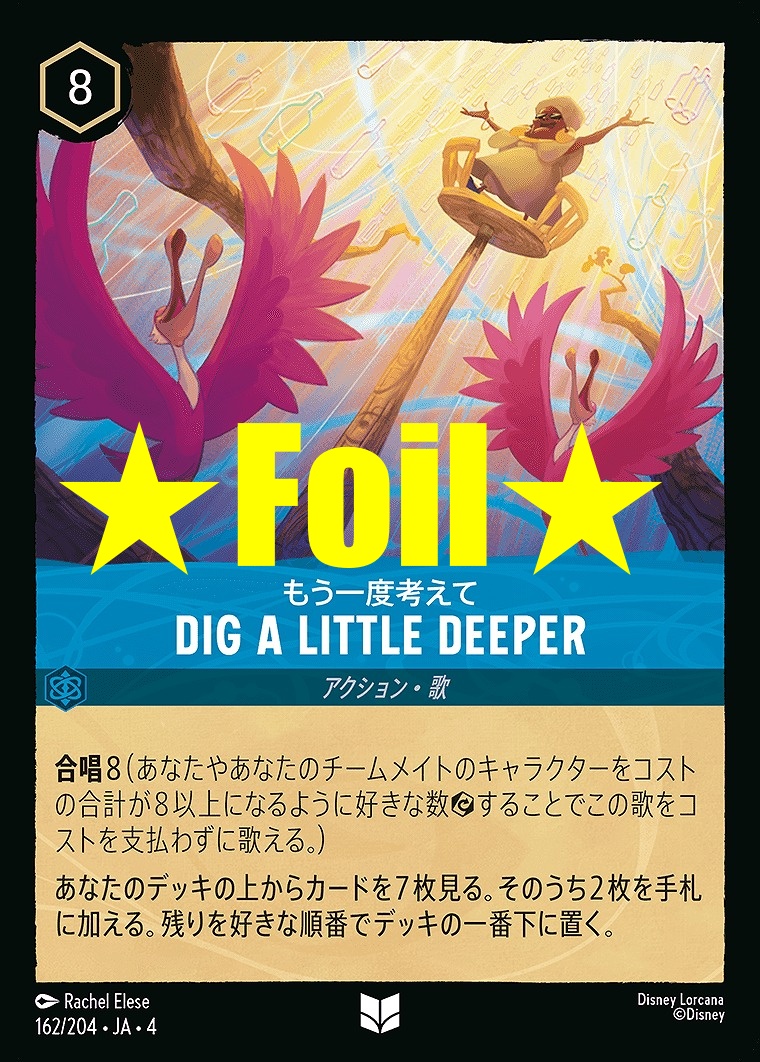 < Foil > 【U】JA4-162 《 もう一度考えて 》