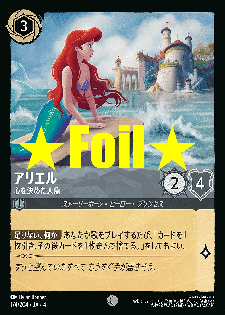 < Foil > 〔C〕JA4-174 《 アリエル 》 心を決めた人魚