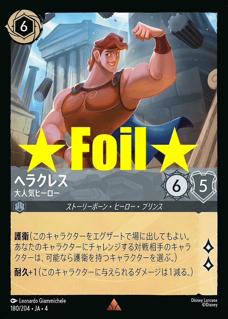< Foil > 《R》JA4-180 《 ヘラクレス 》 大人気ヒーロー