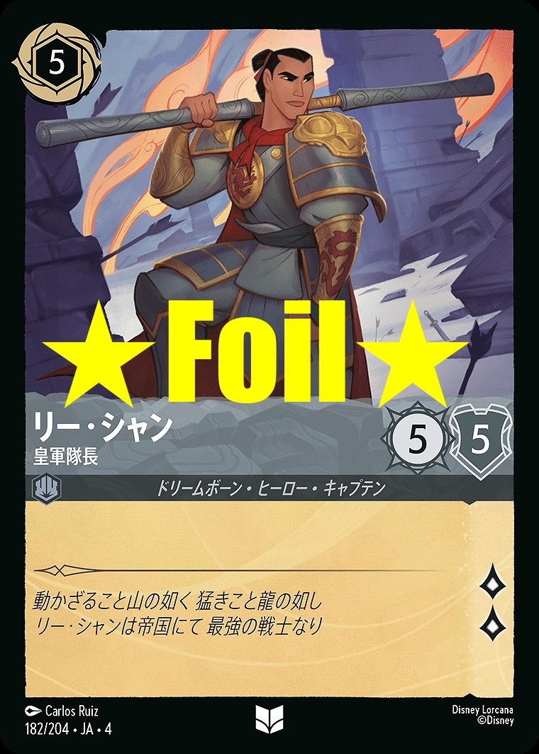 < Foil > 【U】JA4-182 《 リー・シャン 》 皇軍隊長