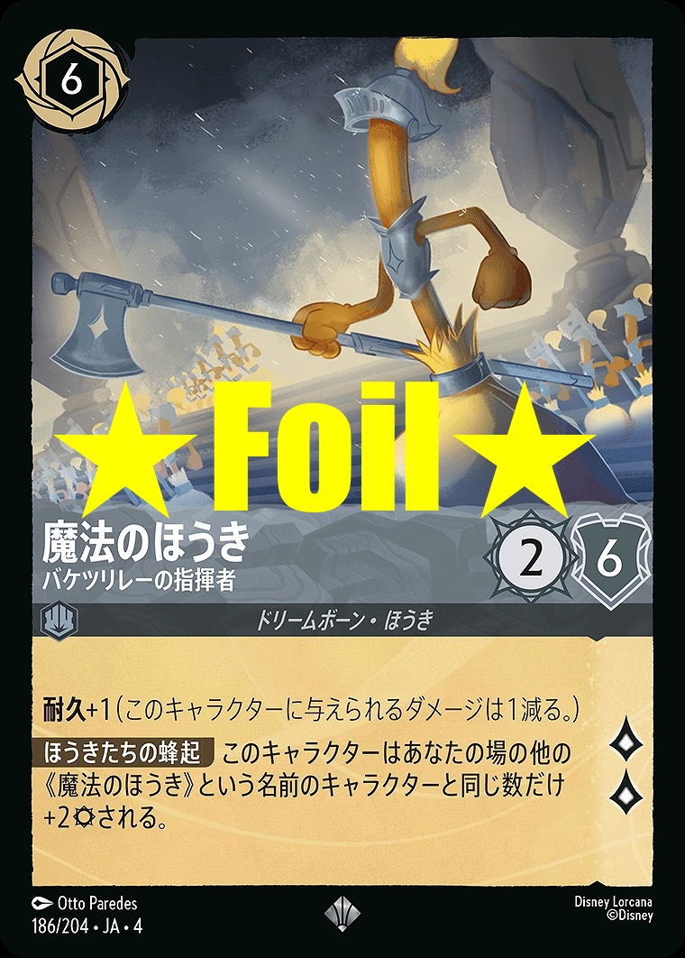 < Foil > 〈SR〉JA4-186 《 魔法のほうき 》 バケツリレーの指揮者