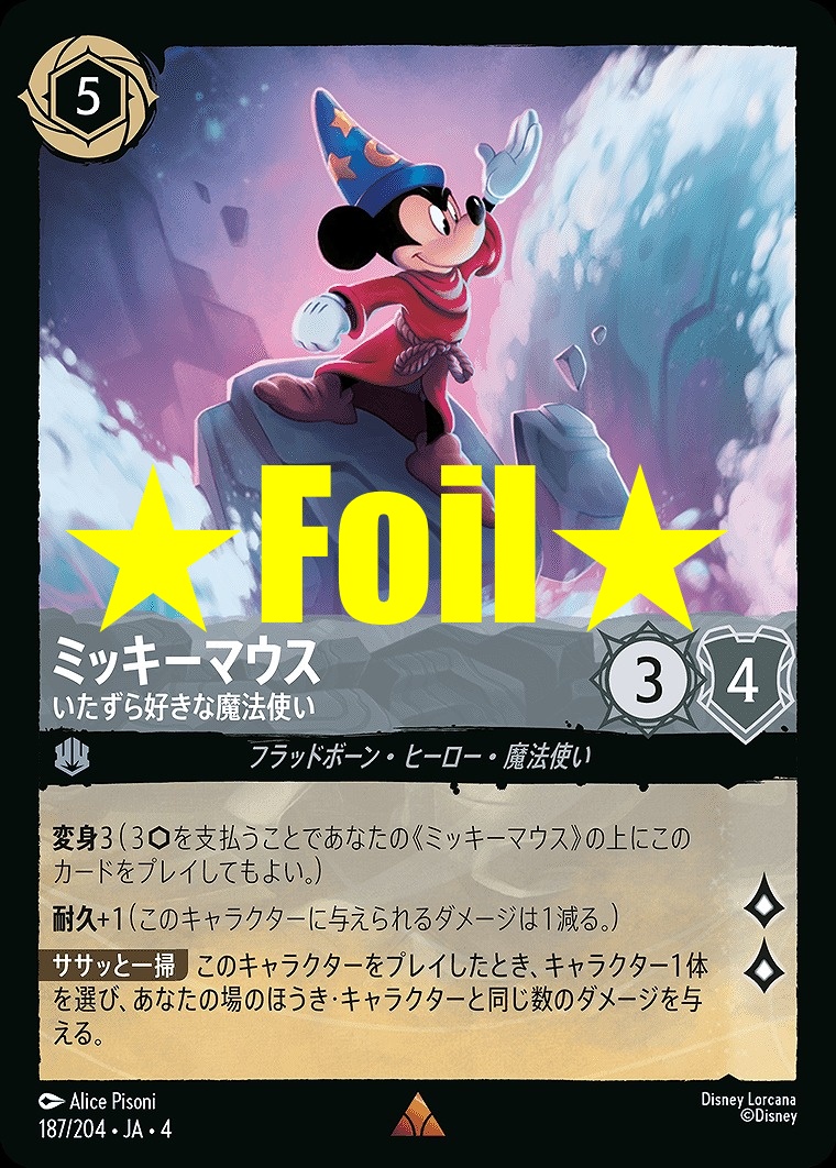 < Foil > 《R》JA4-187 《 ミッキーマウス 》 いたずら好きな魔法使い