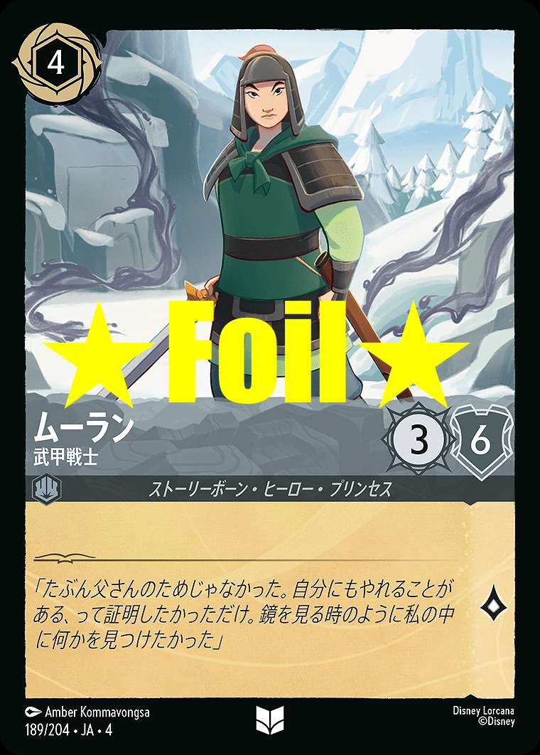 < Foil > 【U】JA4-189 《 ムーラン 》 武甲戦士
