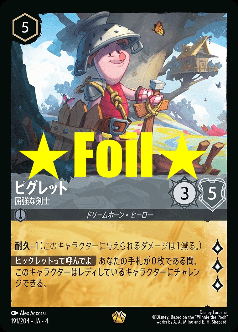 < Foil > 〈LE〉JA4-191 《 ピグレット 》 屈強な剣士