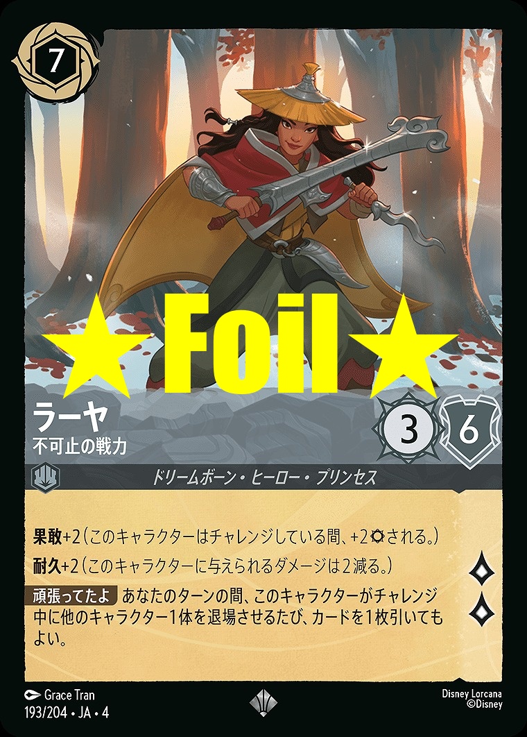 < Foil > 〈SR〉JA4-193 《 ラーヤ 》 不可止の戦力