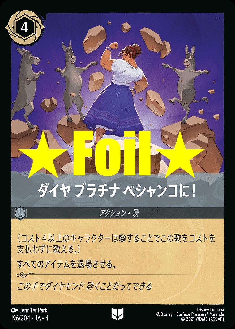 < Foil > 【U】JA4-196 《 ダイヤ プラチナ ペシャンコに！ 》