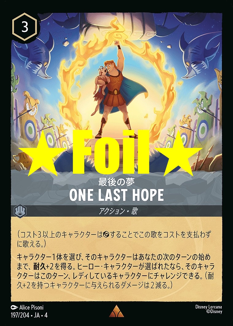 < Foil > 《R》JA4-197 《 最後の夢 》