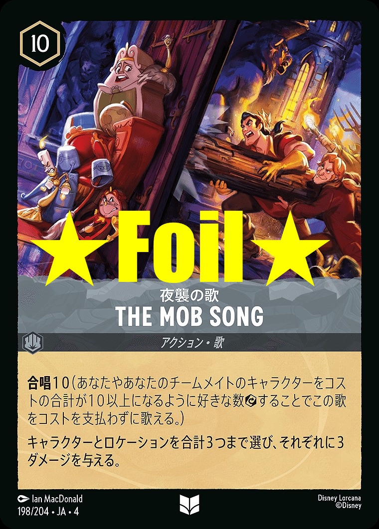 < Foil > 【U】JA4-198 《 夜襲の歌 》