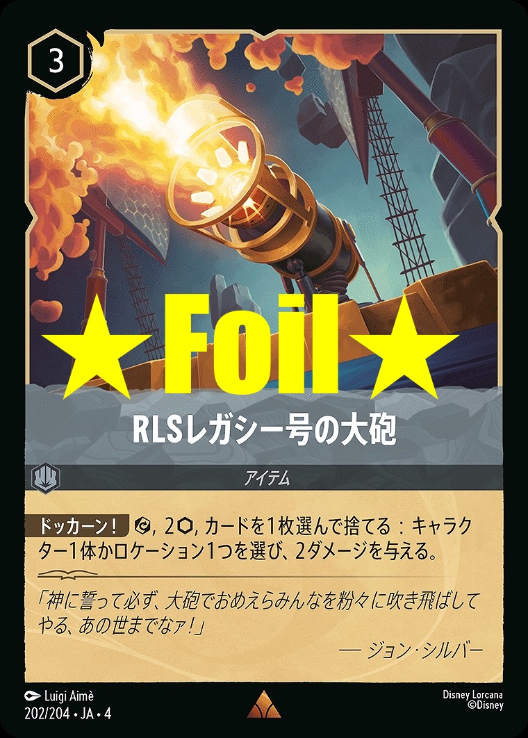 < Foil > 《R》JA4-202 《 RLSレガシー号の大砲 》
