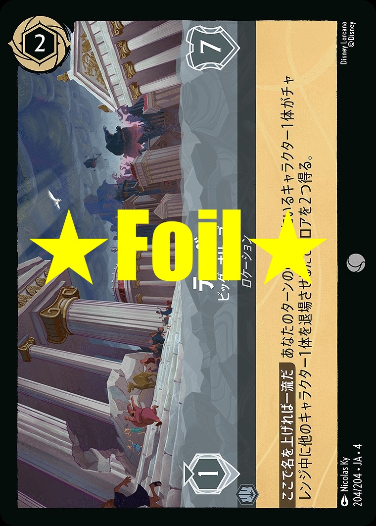< Foil > 〔C〕JA4-204 《 テーベ 》 ビッグ・オリーブ