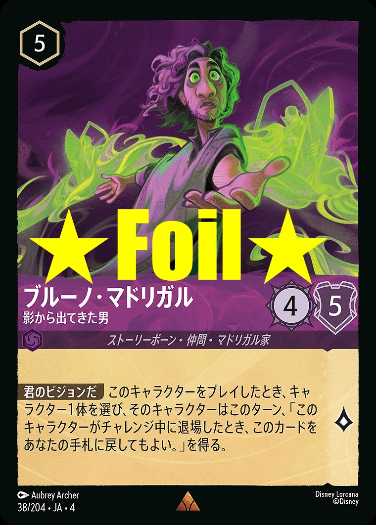 < Foil > 《R》JA4-038 《 ブルーノ・マドリガル 》 影から出てきた男