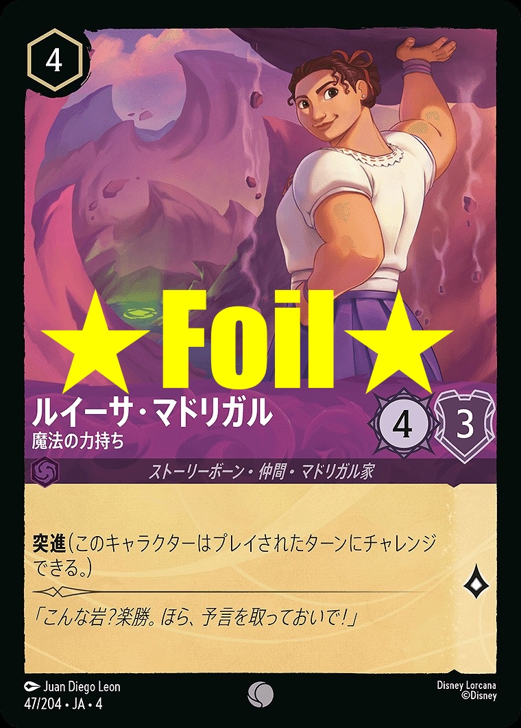 < Foil > 〔C〕JA4-047 《 ルイーサ・マドリガル 》 魔法の力持ち