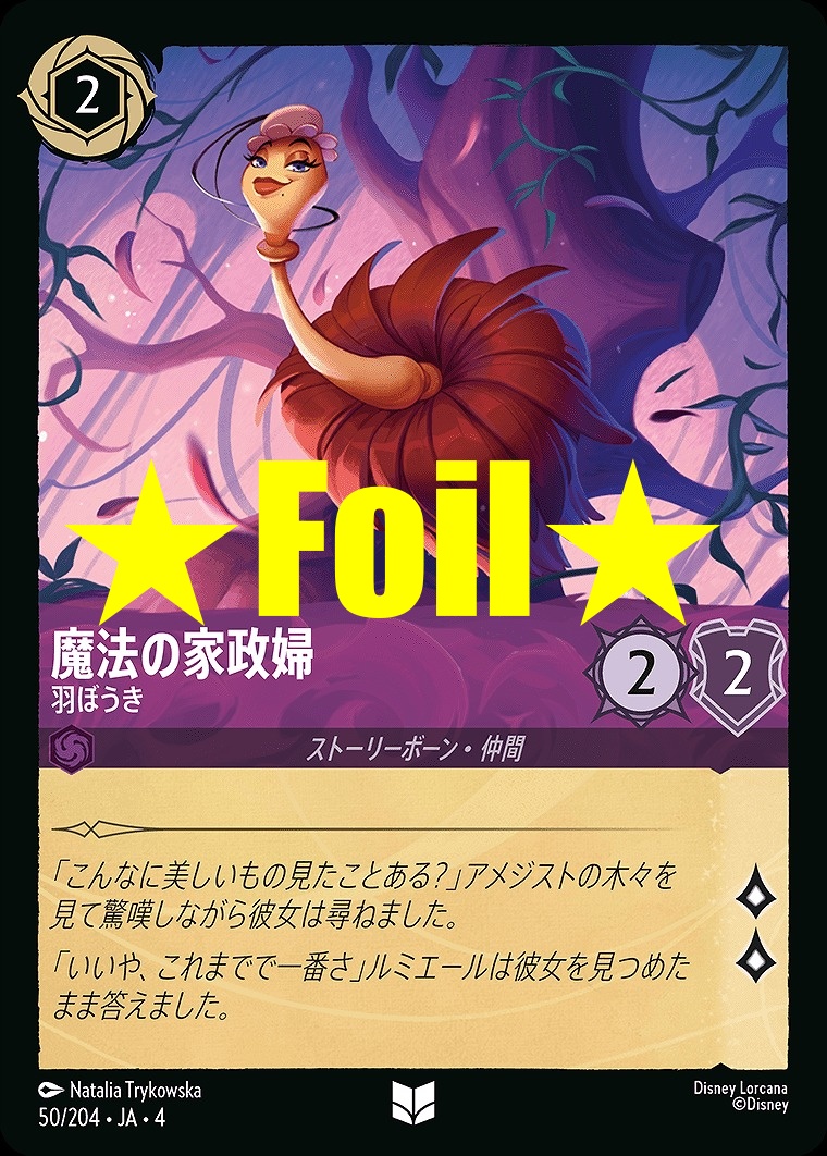 < Foil > 【U】JA4-050 《 魔法の家政婦 》 羽ぼうき