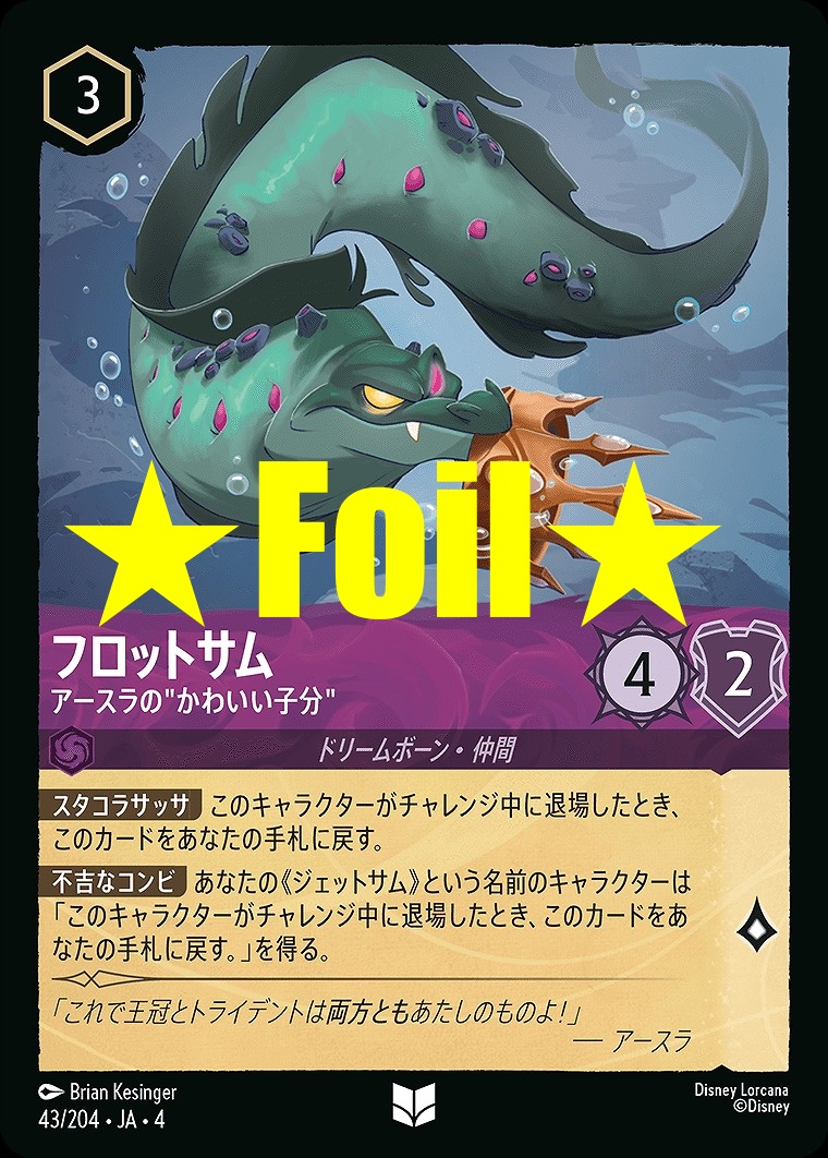 < Foil > 【U】JA4-043 《 フロットサム 》 アースラの”かわいい子分”