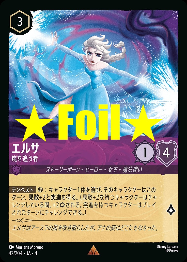 < Foil > 《R》JA4-042 《 エルサ 》 嵐を追う者