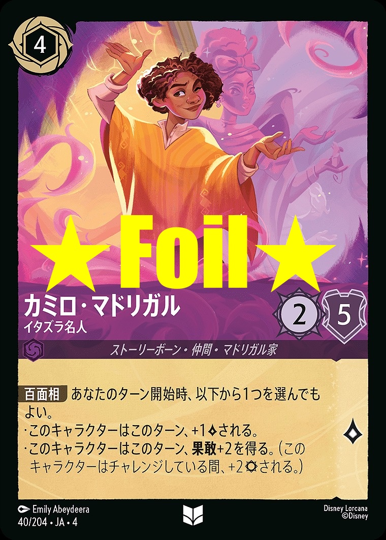 < Foil > 【U】JA4-040 《 カミロ・マドリガル 》 イタズラ名人
