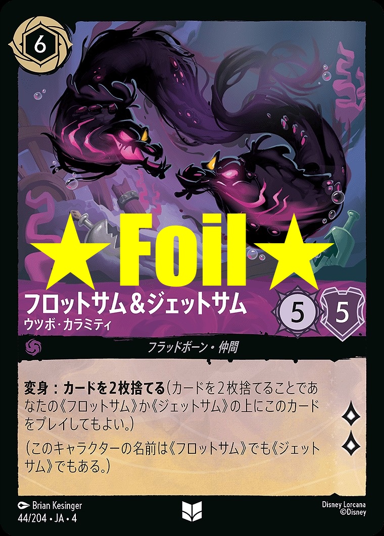< Foil > 【U】JA4-044 《 フロットサム＆ジェットサム 》 ウツボ・カラミティ
