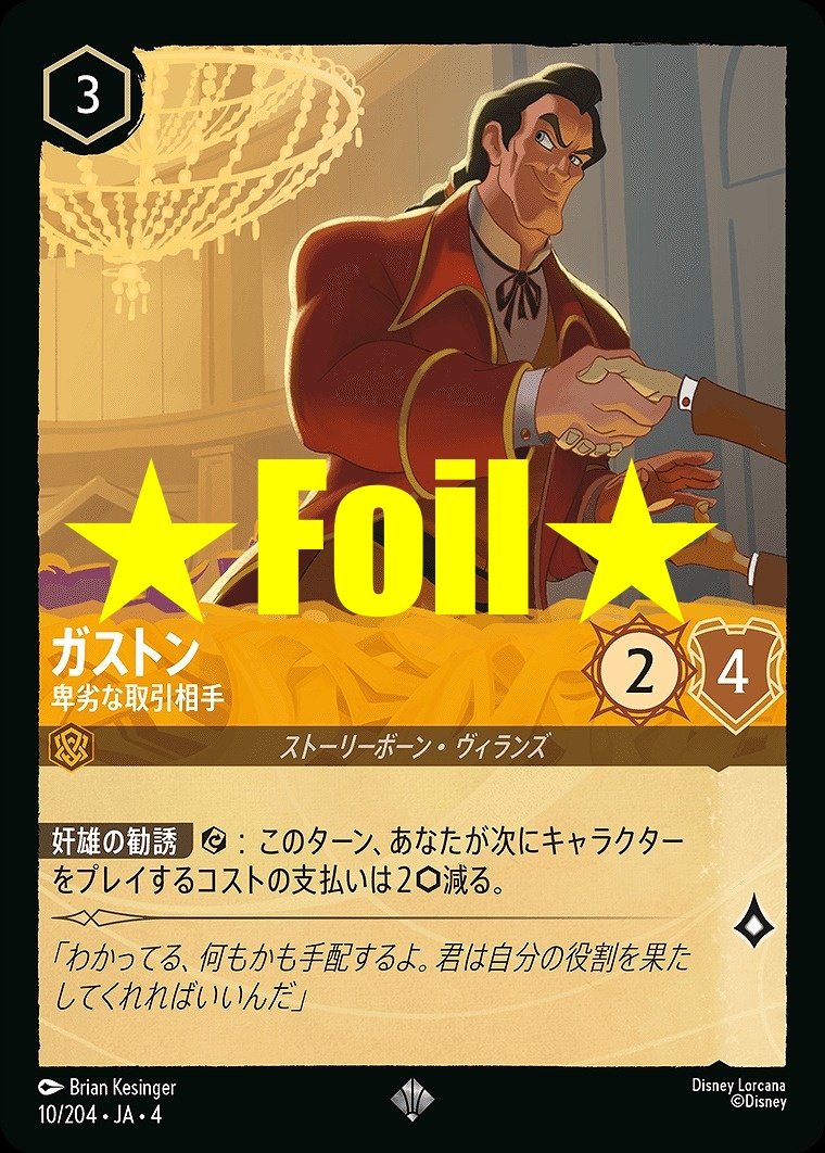 まんぞく屋 格安TCG通販 / ◇◇ロルカナ◇◇ ディズニー
