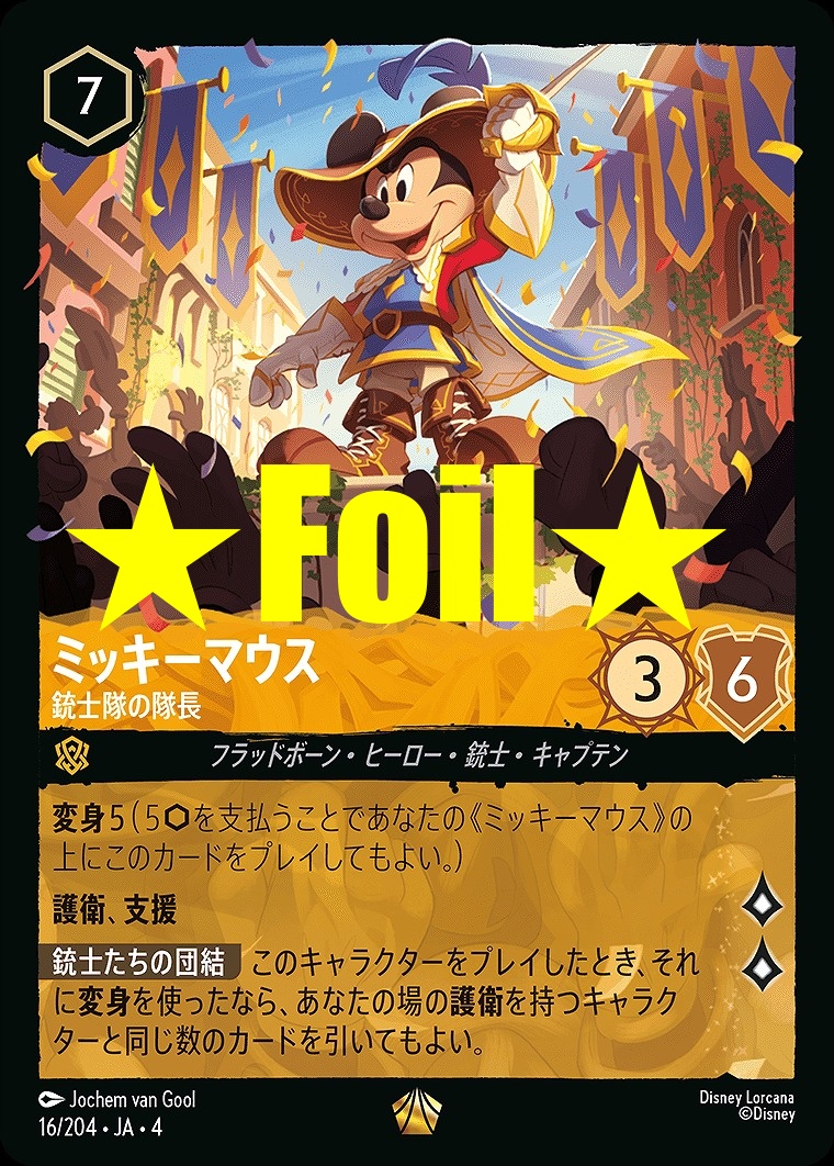 < Foil > 〈LE〉JA4-016 《 ミッキーマウス 》 銃士隊の隊長