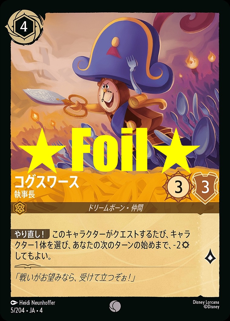 < Foil > 〔C〕JA4-005 《 コグワース 》 執事長