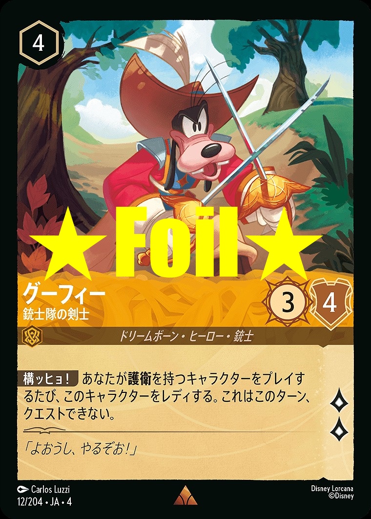 < Foil > 《R》JA4-012 《 グーフィー 》 銃士隊の剣士