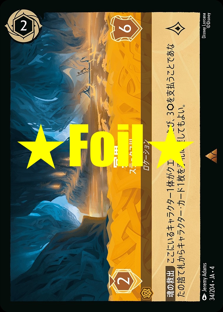 < Foil > 《R》JA4-034 《 冥界 》 ステュクス川