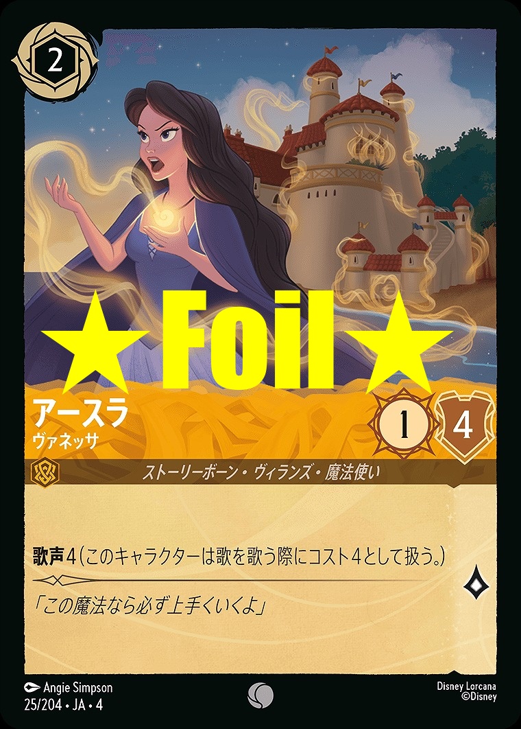 < Foil > 〔C〕JA4-025 《 アースラ 》 ヴェネッサ