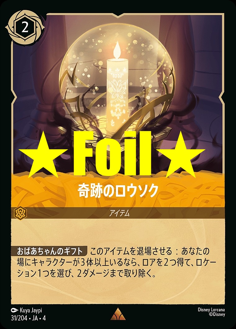 < Foil > 《R》JA4-031 《 奇跡のロウソク 》