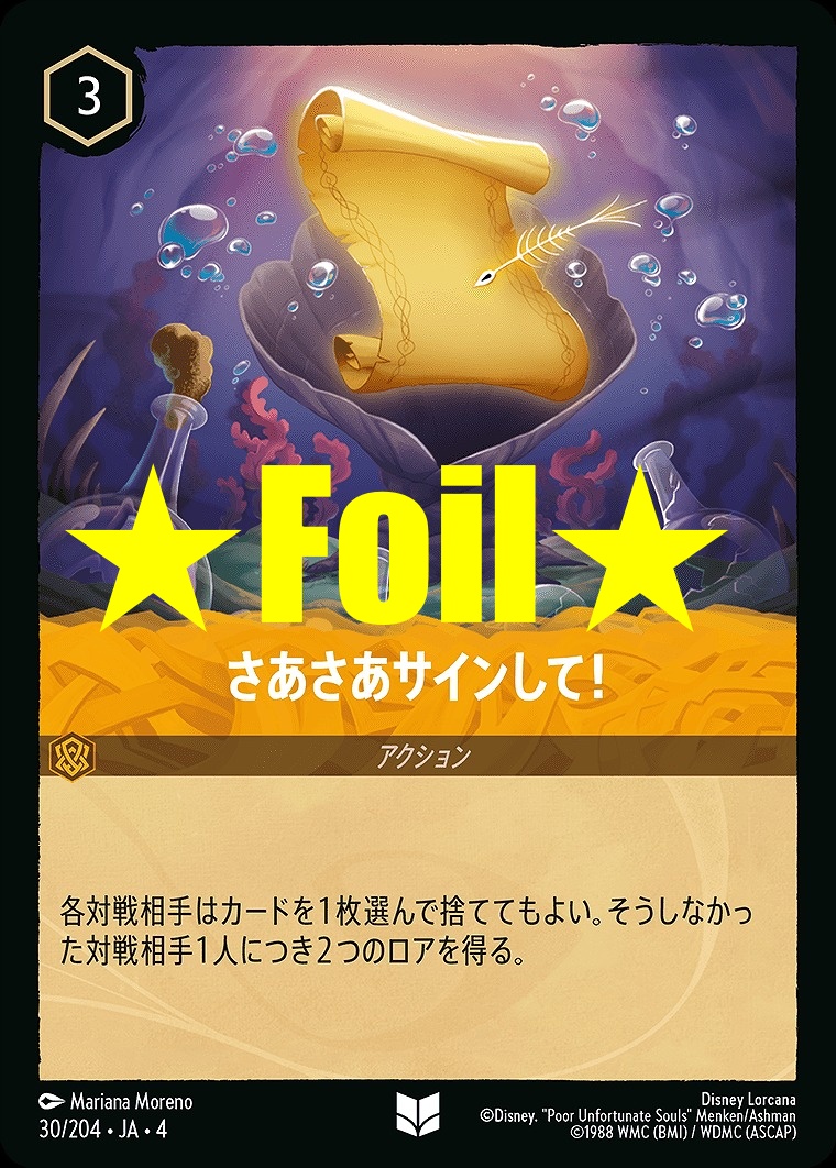 < Foil > 【U】JA4-030 《 さあさあサインして！ 》