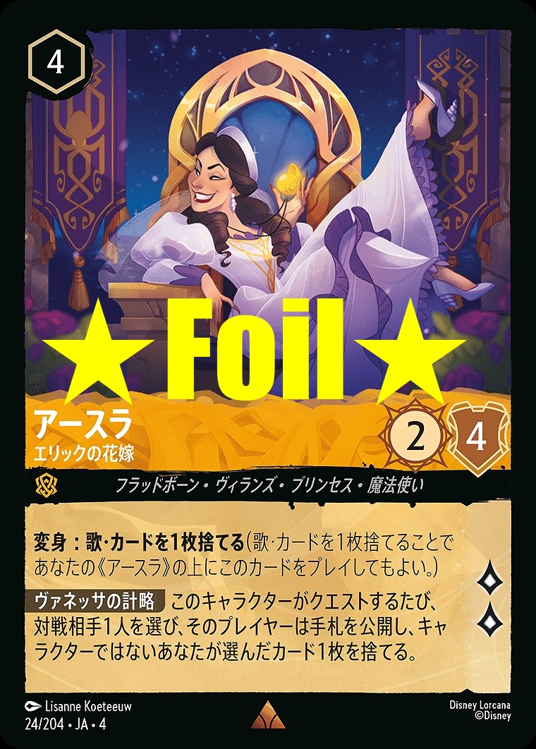 < Foil > 《R》JA4-024 《 アースラ 》 エリックの花嫁