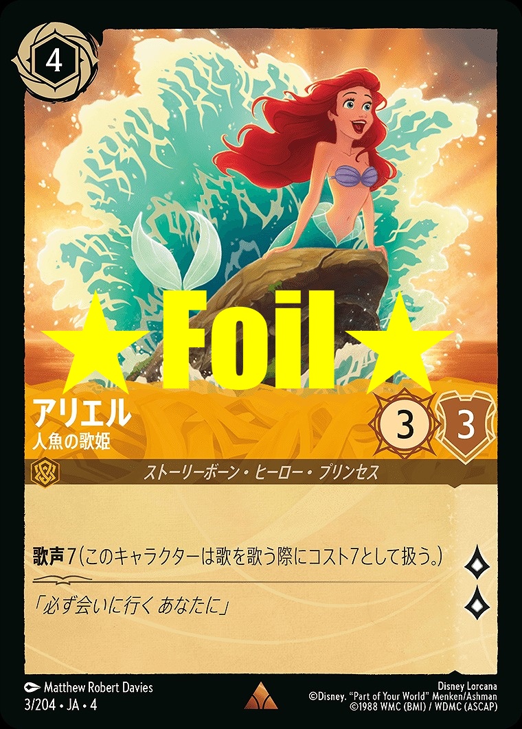 < Foil > 《R》JA4-003 《 アリエル 》 人魚の歌姫