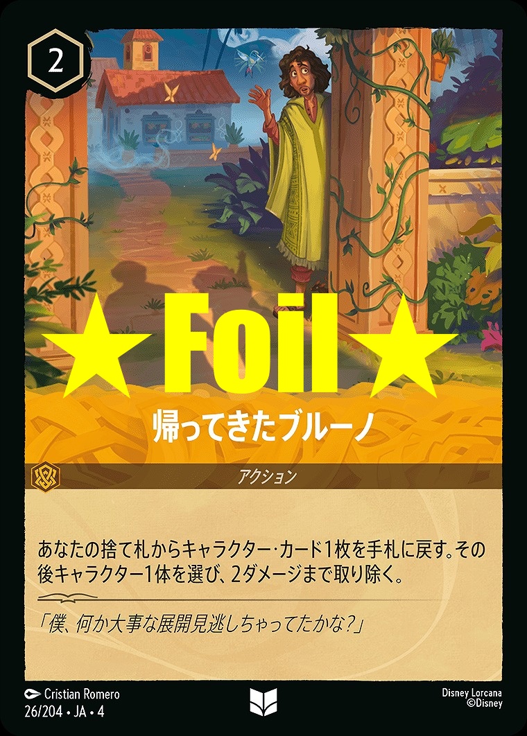 < Foil > 【U】JA4-026 《 帰ってきたブルーノ 》