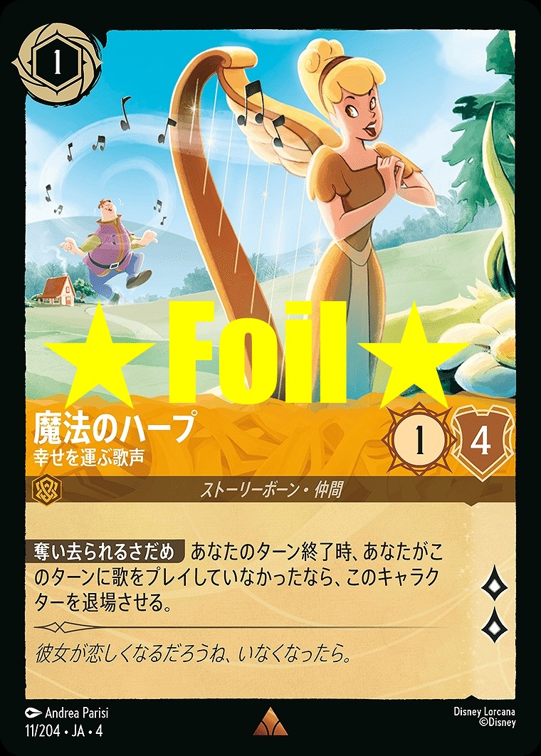 < Foil > 《R》JA4-011 《 魔法のハープ 》 幸せを運ぶ歌声