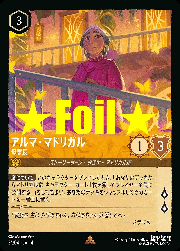 < Foil > 《R》JA4-002 《 アルマ・マドリガル 》 母家長