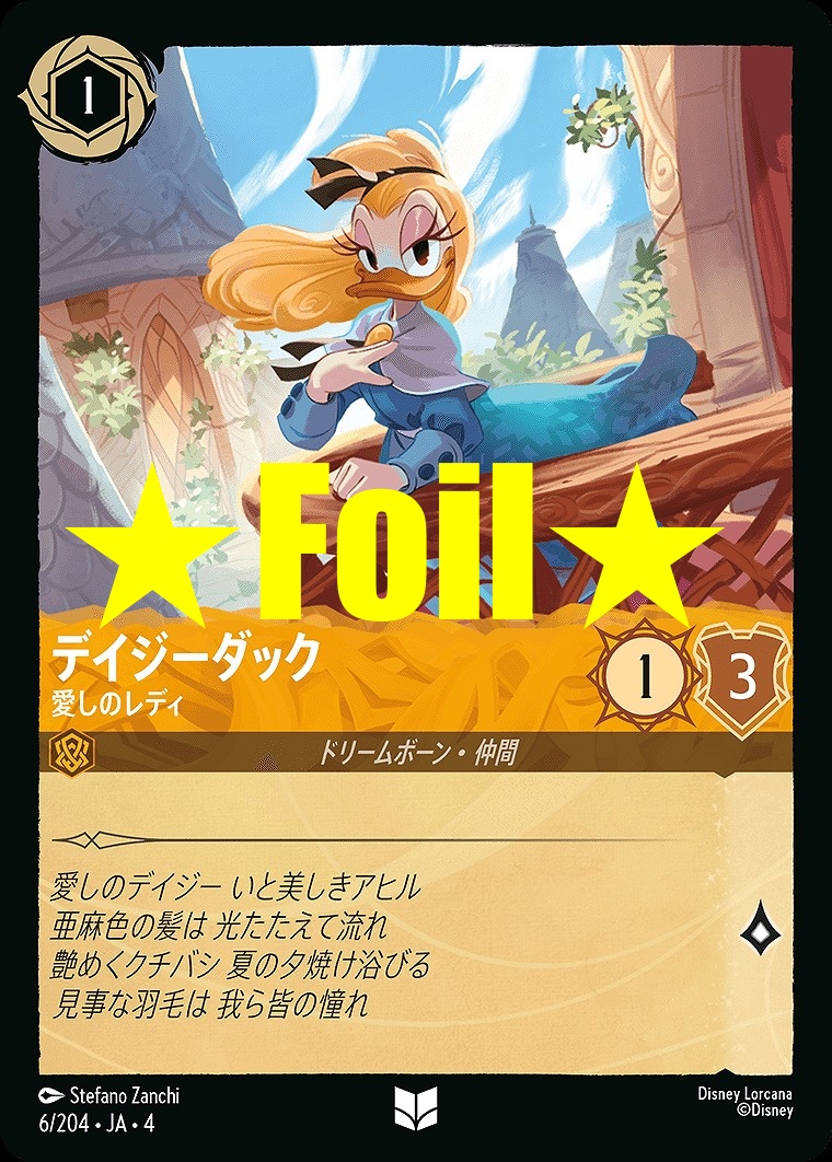 < Foil > 【U】JA4-006 《 デイジーダック 》 愛しのレディ