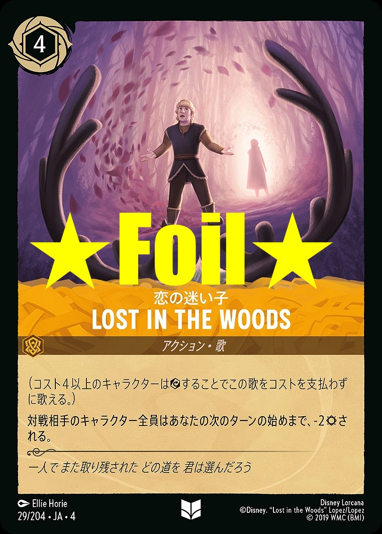 < Foil > 【U】JA4-028 《 恋の迷い子》