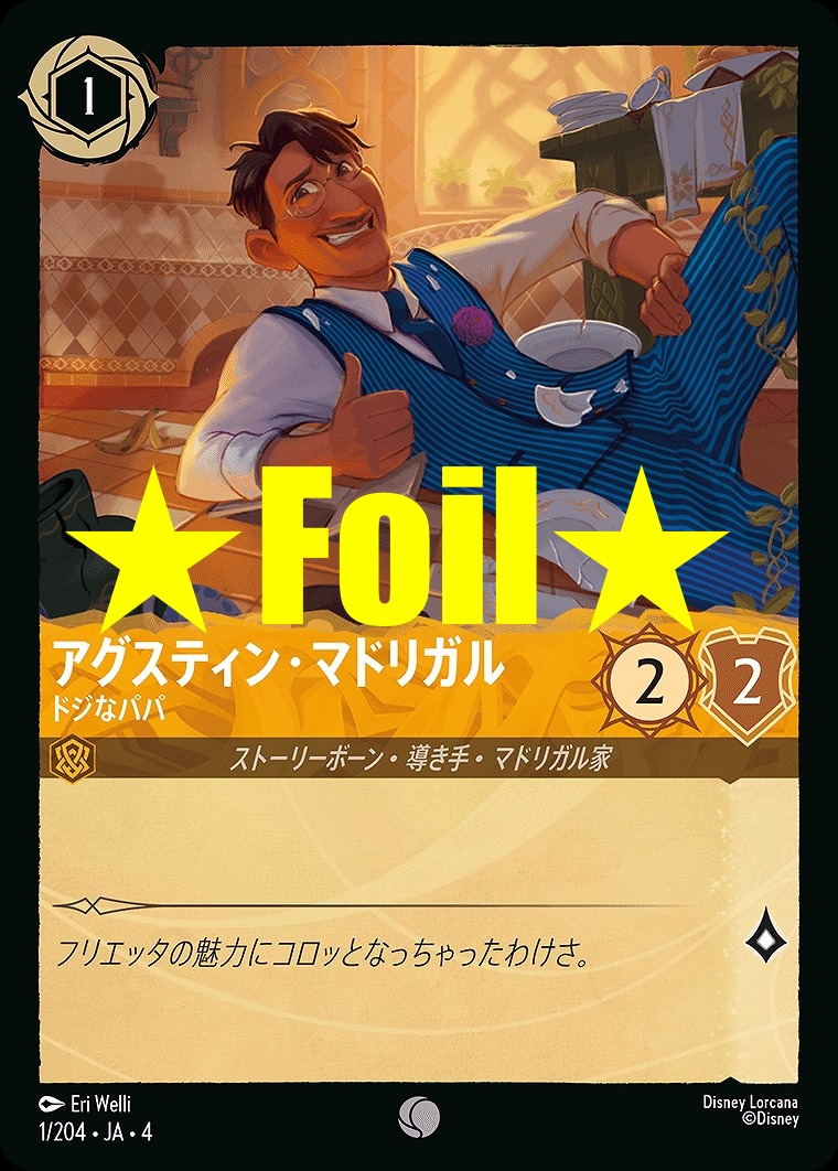 < Foil > 〔C〕JA4-001 《 アグスティン・マドリガル 》 ドジなパパ