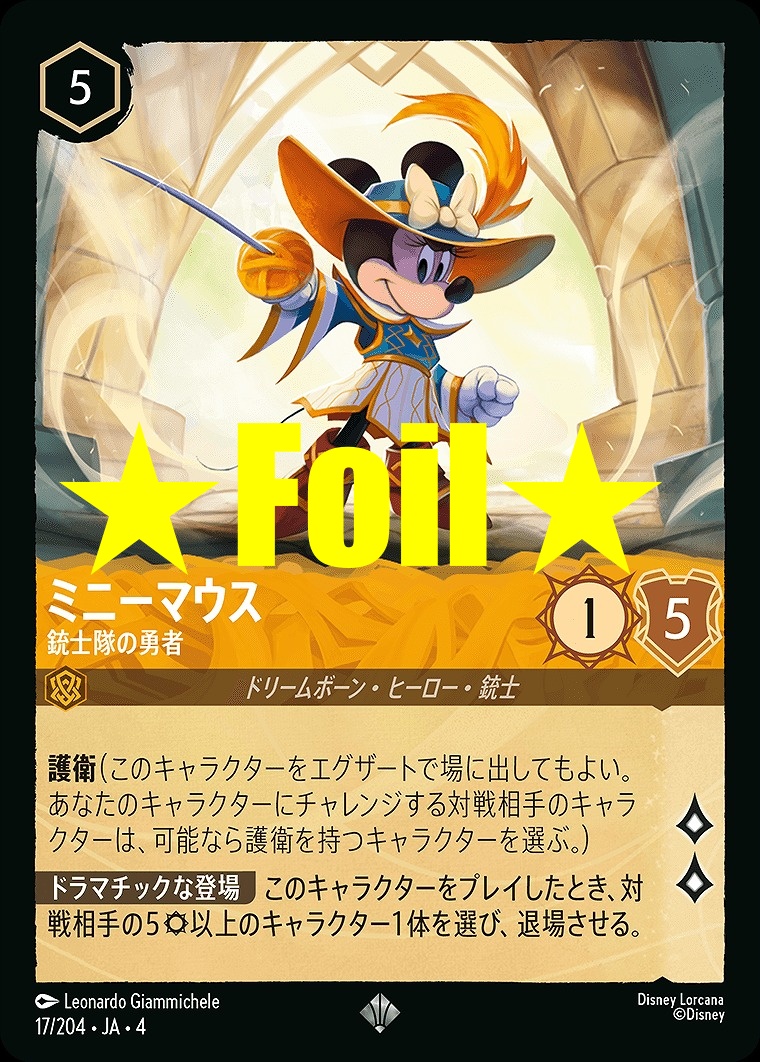 < Foil > 〈SR〉JA4-017 《 ミニーマウス 》 銃士隊の勇者
