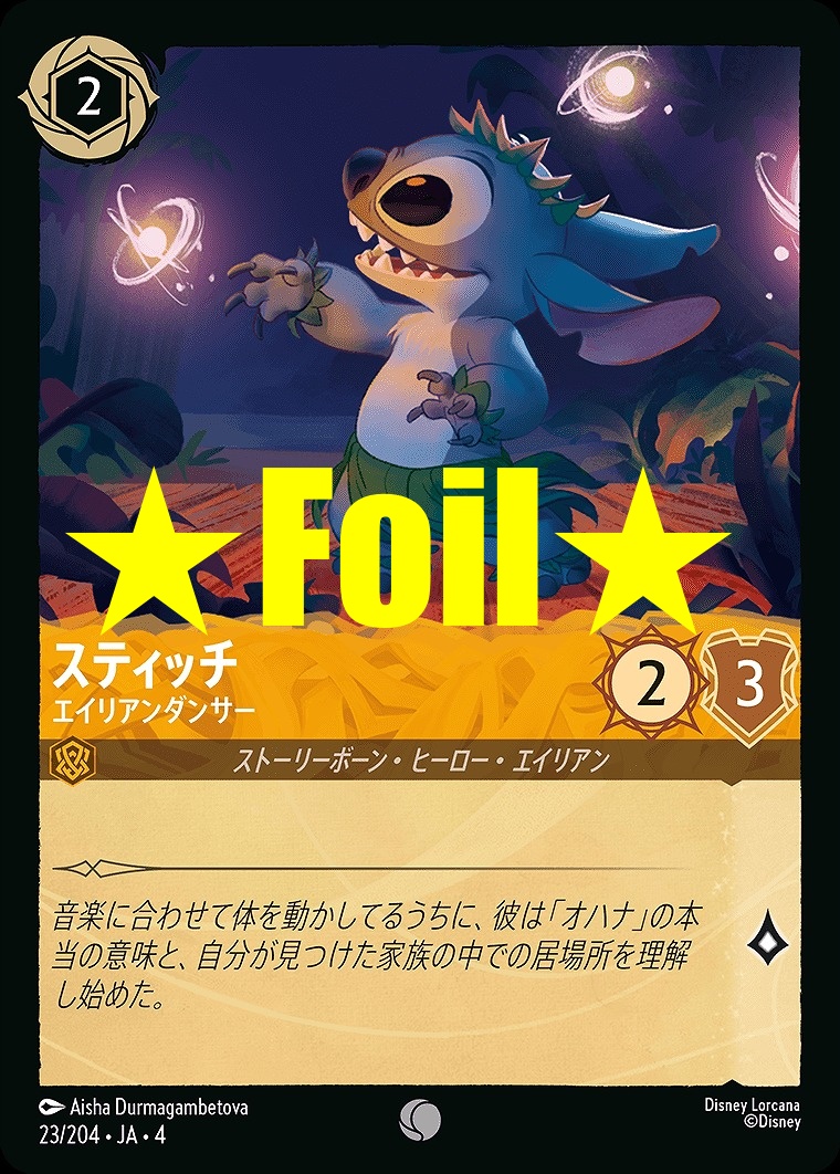 < Foil > 〔C〕JA4-023 《 スティッチ 》 エイリアンダンサー