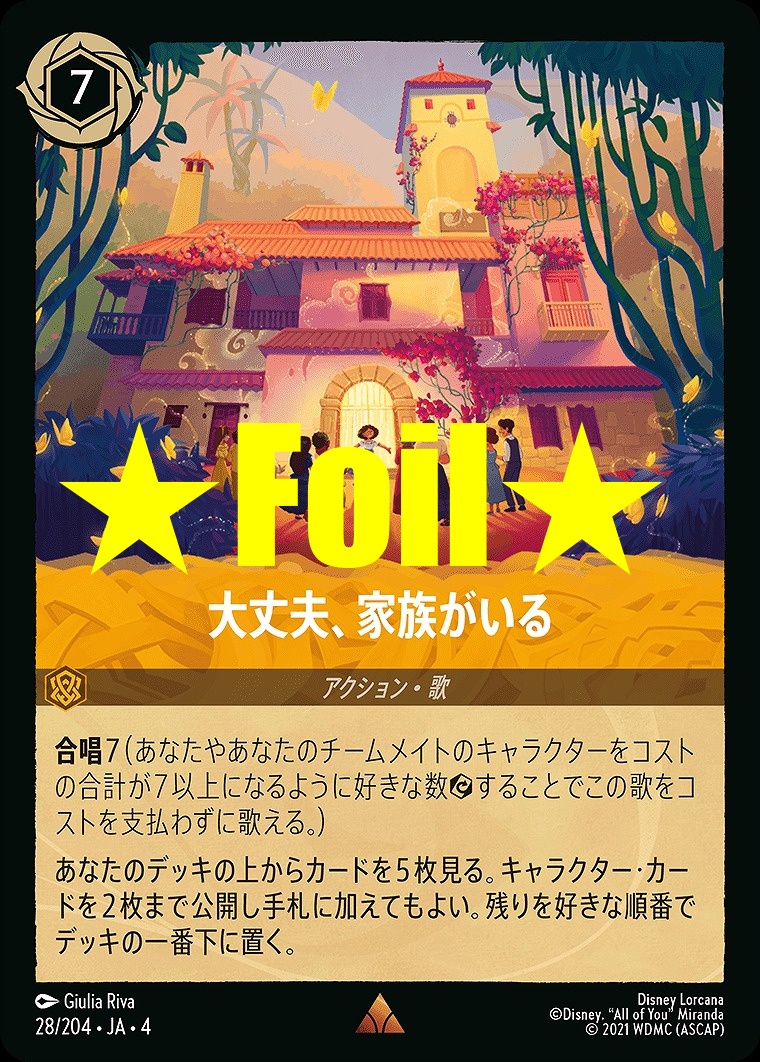 < Foil > 《R》JA4-028 《 大丈夫、家族がいる 》
